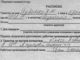 Повестка с отказом судьи, фото Светланы Кравченко, Каспаров.Ru