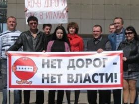 "Нет дорог — нет власти". Фото с сайта Kprf.Ru