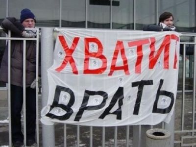 Хватит лжи Хватит лжи