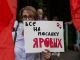 Митинг в Сокольниках против 