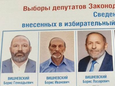 Предвыборные плакаты кандидатов в депутаты Вишневских. Фото: twitter.com/visboris Предвыборные плакаты кандидатов в депутаты Вишневских. Фото: twitter.com/visboris