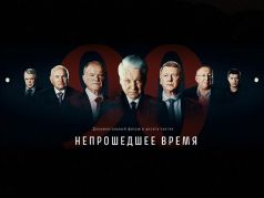 Документальный фильм "Непрошедшее время": соцсети